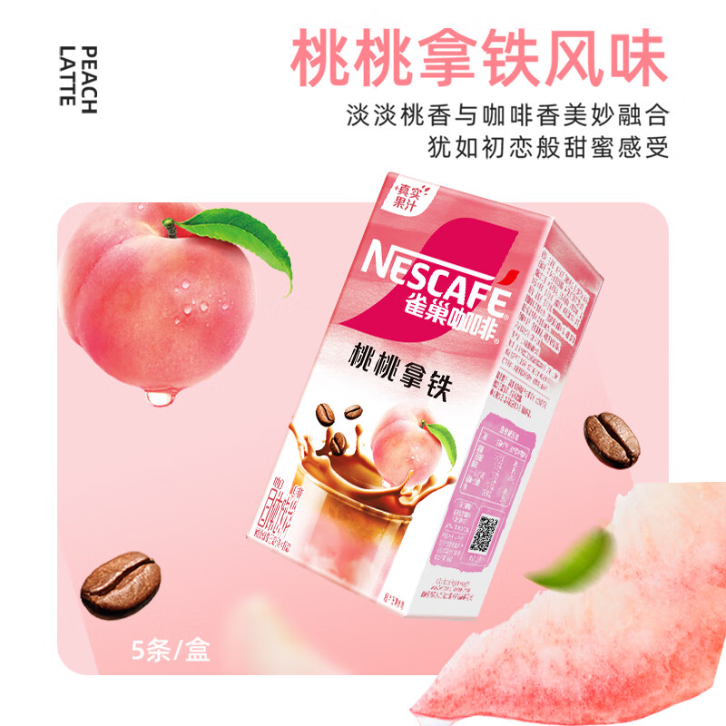 雀巢（Nestle）咖啡粉特调果萃速溶奶咖伴侣5条*4盒口味随机发货