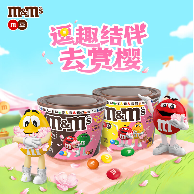 M&M'S牛奶巧克力豆 桶装270g M豆 休闲儿童零食 糖果 生日礼物 送礼