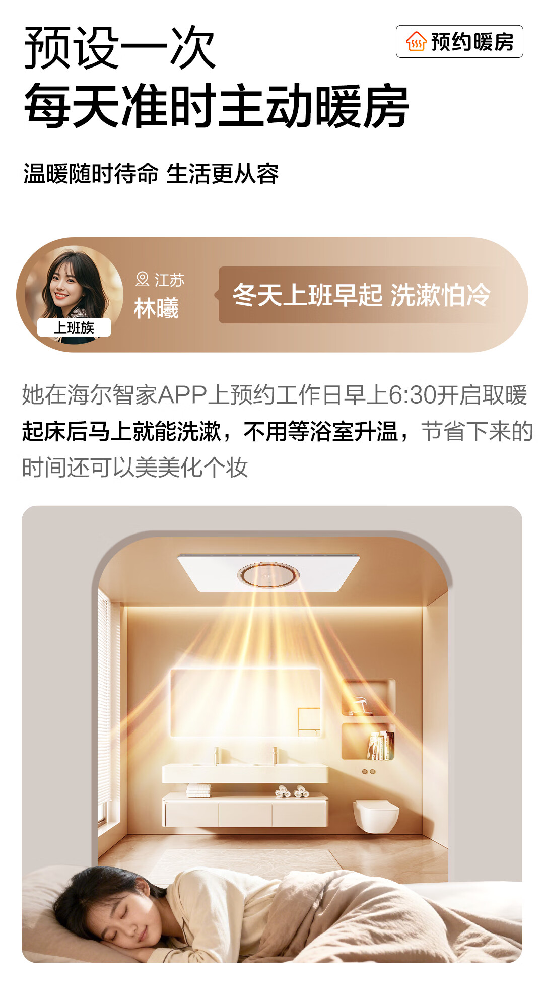 Haier Smart Bathroom Heater S360U1 Ring-Shaped Sterilization Heater with Warm Air, Lighting, and Exhaust Integration 4