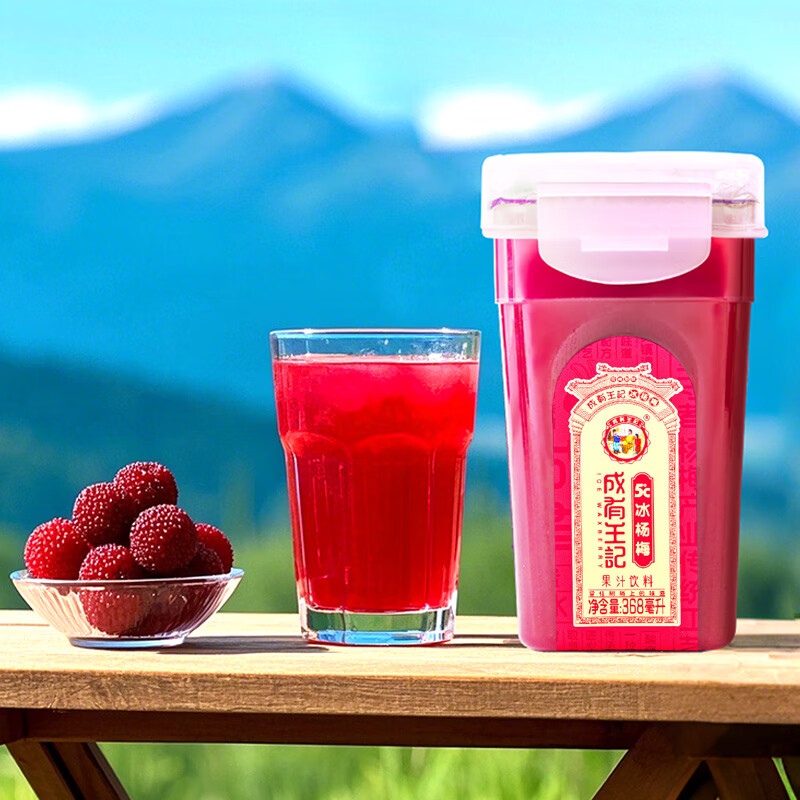 成有王记5℃冰杨梅（果汁饮料）368ml*4杯 冷藏杨梅汁礼盒  贵州老字号