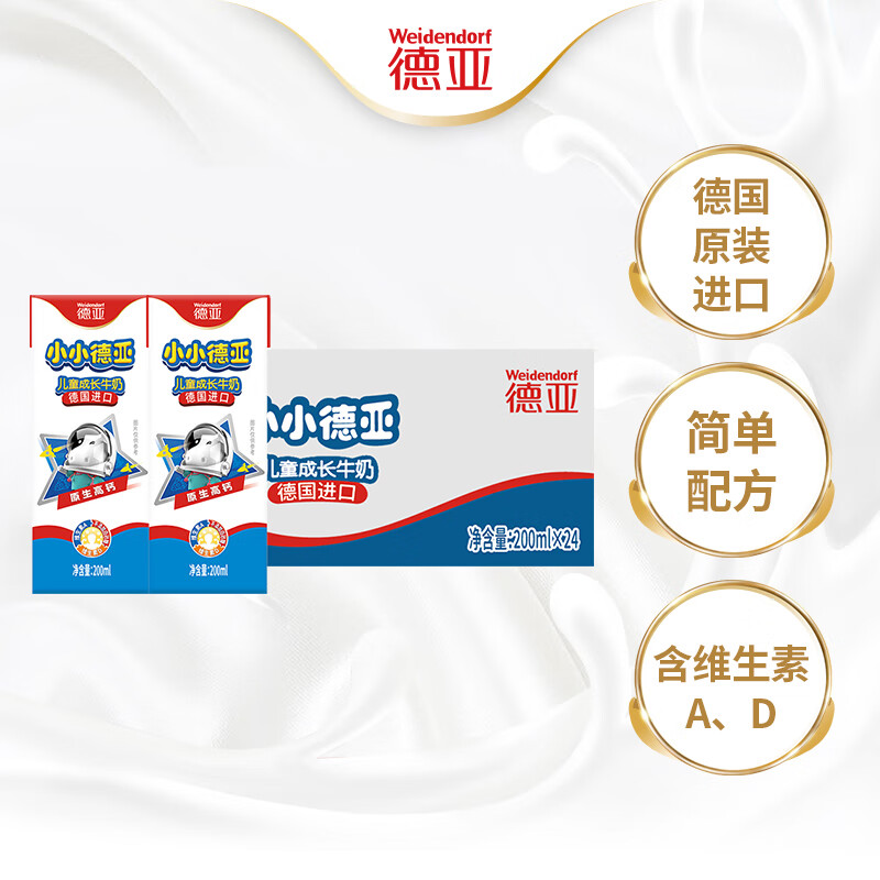 德亚（Weidendorf）德国进口儿童牛奶200ml*24含维生素AD每盒7g蛋白质学生营养早餐