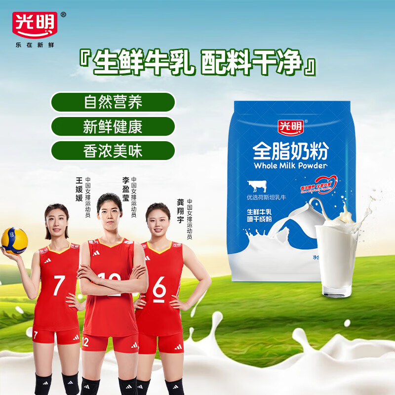 光明 全脂奶粉400g 成人中老年奶粉 生牛乳配方 牛奶粉 