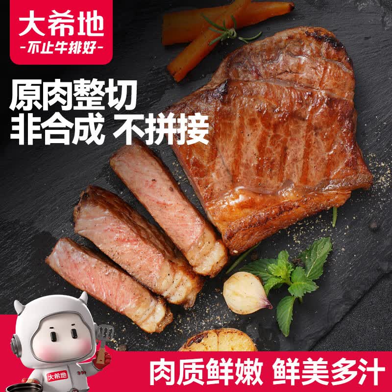 大希地无抗原料盒装整切调理西冷牛排含酱包共750g 烧烤牛肉生鲜烧烤