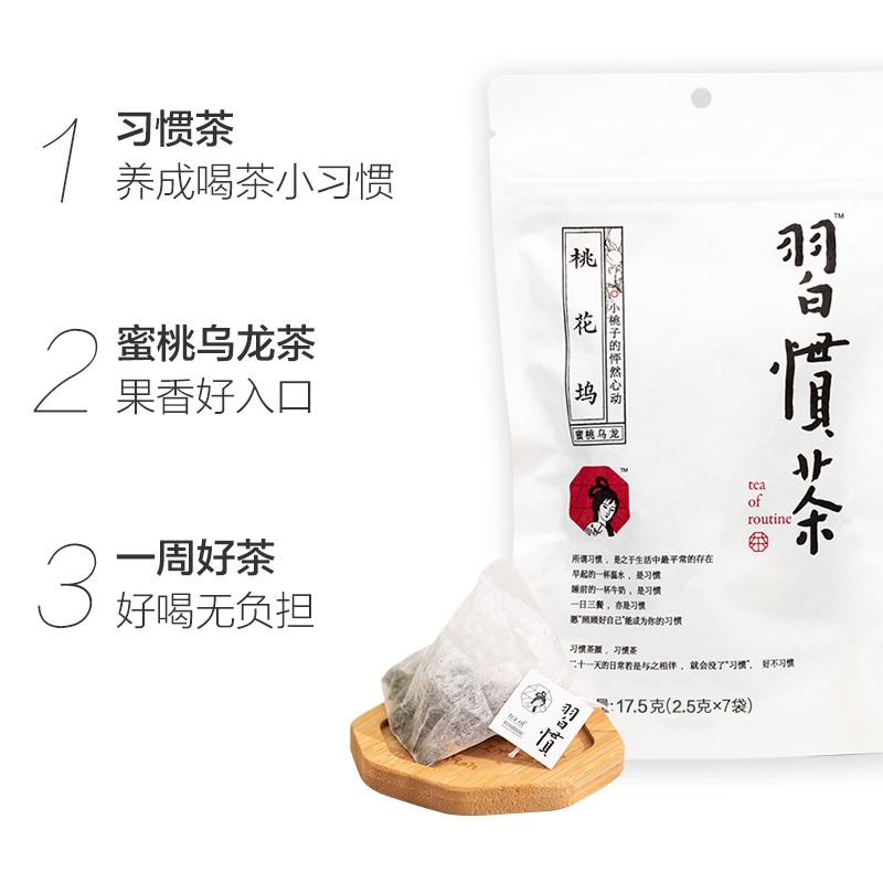 茶颜悦色习惯茶蜜桃乌龙茶 2袋装35g 共14枚冷泡三角热泡袋泡茶包  