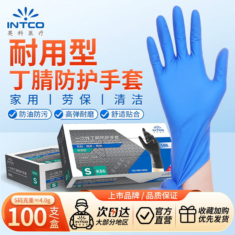 INTCO Disposable Nitrile Protective Gloves Durable Thickened Industrial Work Safety Size S Blue 100pcs Pack
