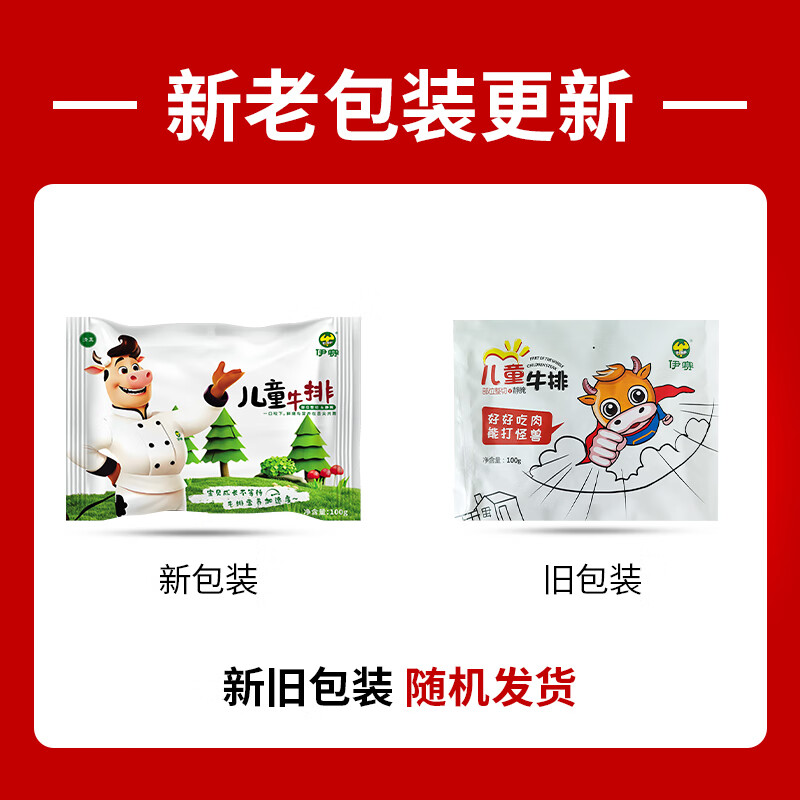 伊赛 国产清真 儿童牛排套餐整切调理 500g(5片) 番茄酱包5袋学生早餐