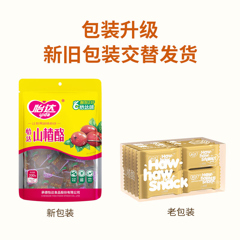 怡达山楂汉堡山楂酪200g 夹层夹心多层山楂片蜜饯果干儿童零食