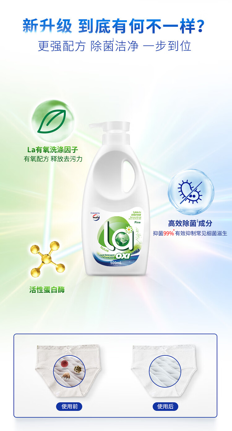 威露士 La内衣手洗洗衣液500ML*1瓶