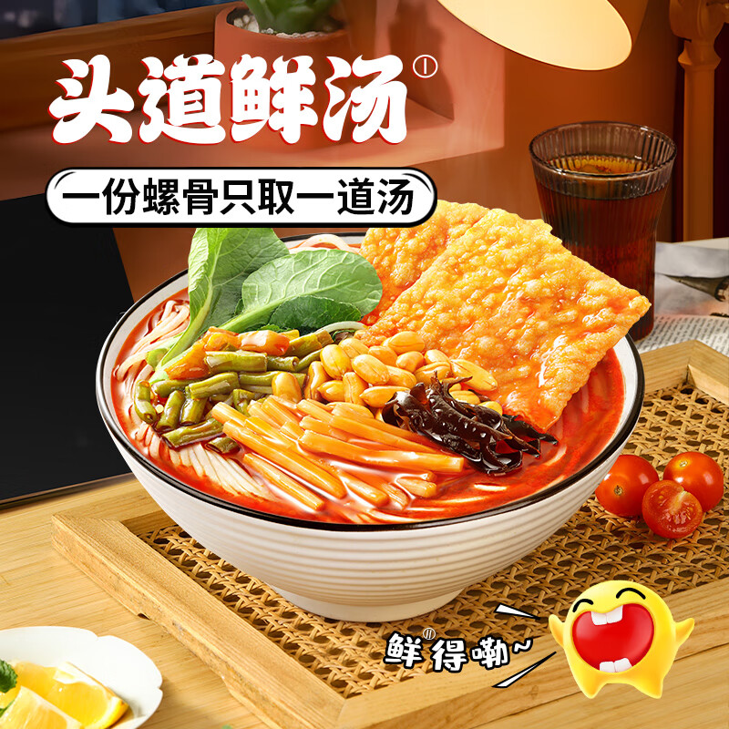 臭宝 螺蛳粉头道鲜汤300g*3袋(水煮型)装方便速食米粉米线 大片腐竹 