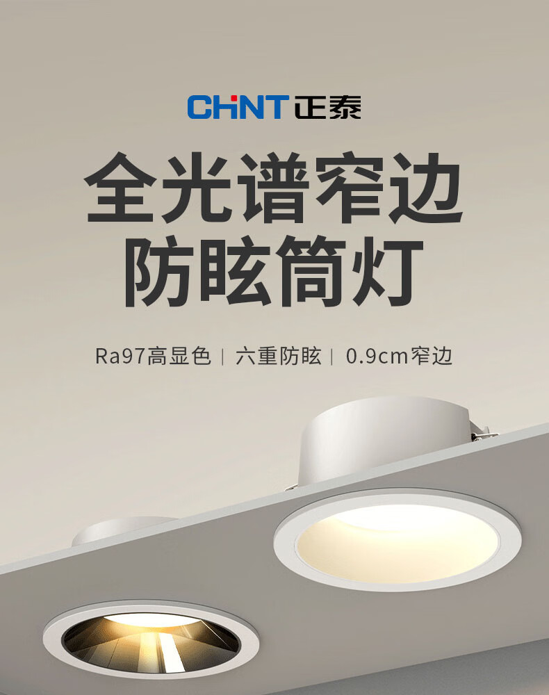 CHNT Ultra-thin LED Downlight Anti-glare Recessed Non-main Light Office Hole Light 90 CRI 12W 4000K Neutral Light 9.5cm Cutout 1