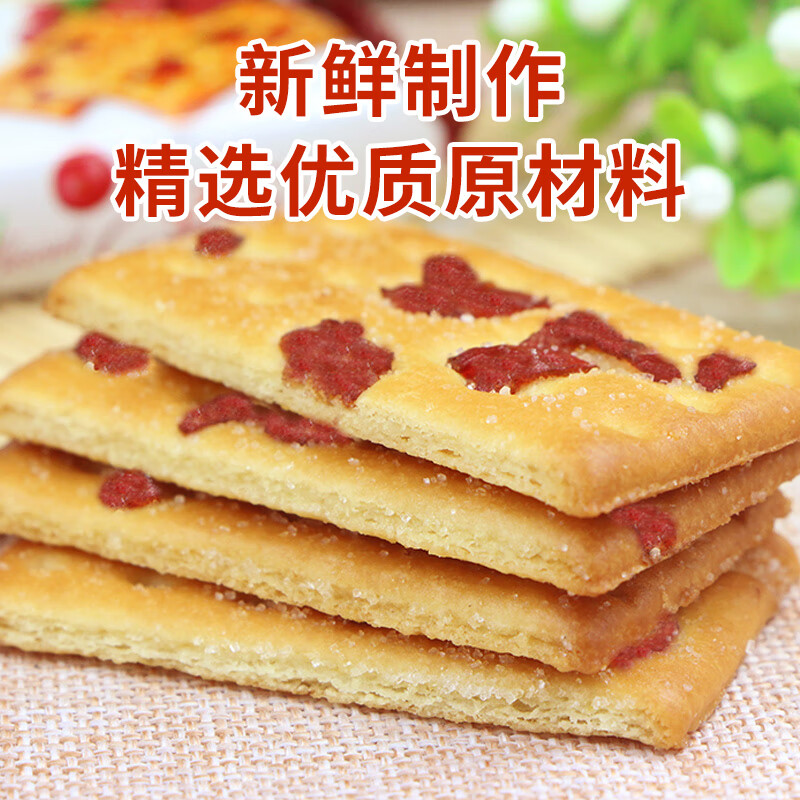 Totaste土斯蔓越莓夹层饼干360g早餐饼干蛋糕儿童孕妇解馋小零食伴手礼