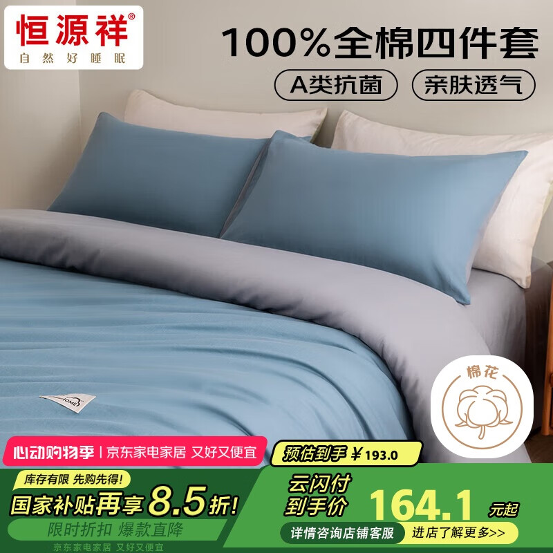 Hengyuanxiang Pure Cotton Four-Piece Set, Class A Antibacterial, 100% Pure Cotton Bed Sheet, Duvet Cover, Pillowcases, Bedding Set, Sky Blue (Duvet Cover 220*240cm)