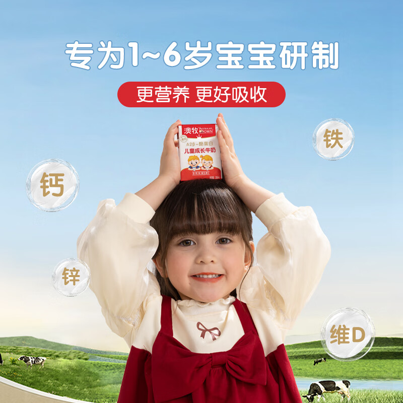 澳牧（Australia's Own）儿童成长牛奶 A2-β酪蛋白铁锌VD全脂早餐奶200ml*15盒