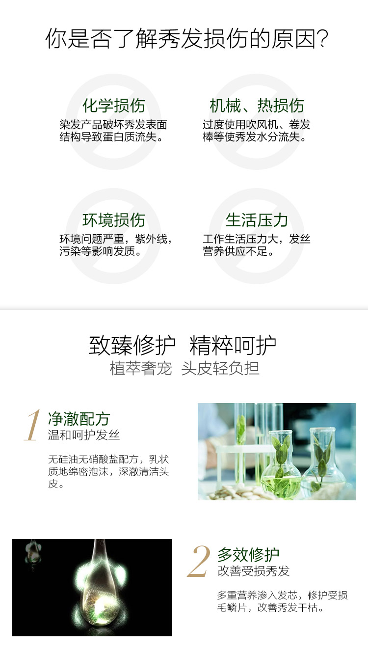 致臻修护洗发露新_03.jpg