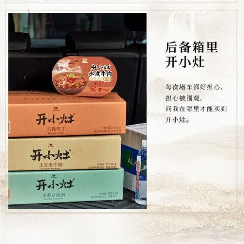 统一 开小灶 自热米饭 水煮牛肉 270克/盒新老包装随机发货