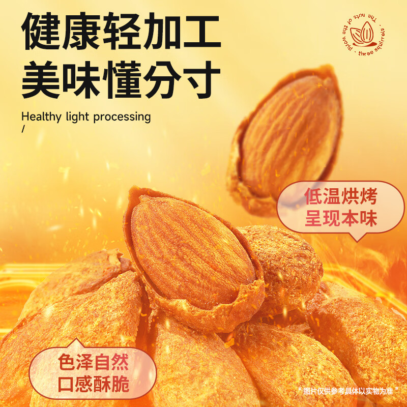 三只松鼠奶香味手剥巴旦木 每日坚果炒货干果休闲零食185g/袋