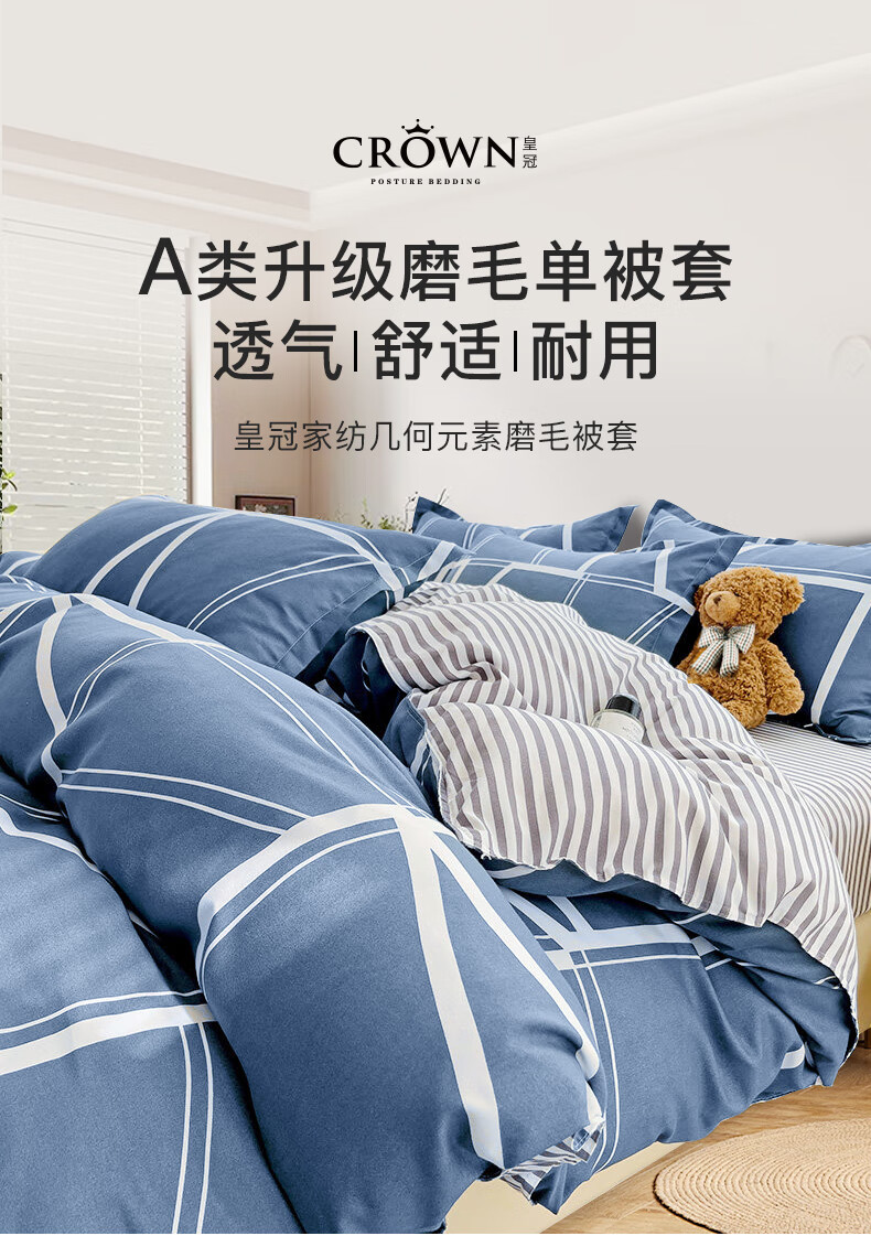 CROWN Duvet Cover, 200x230cm, Class A, for Student Dormitory, Single Or Double Bed, 1.5 Meters Wide, Summer Bedding, Single Piece 1