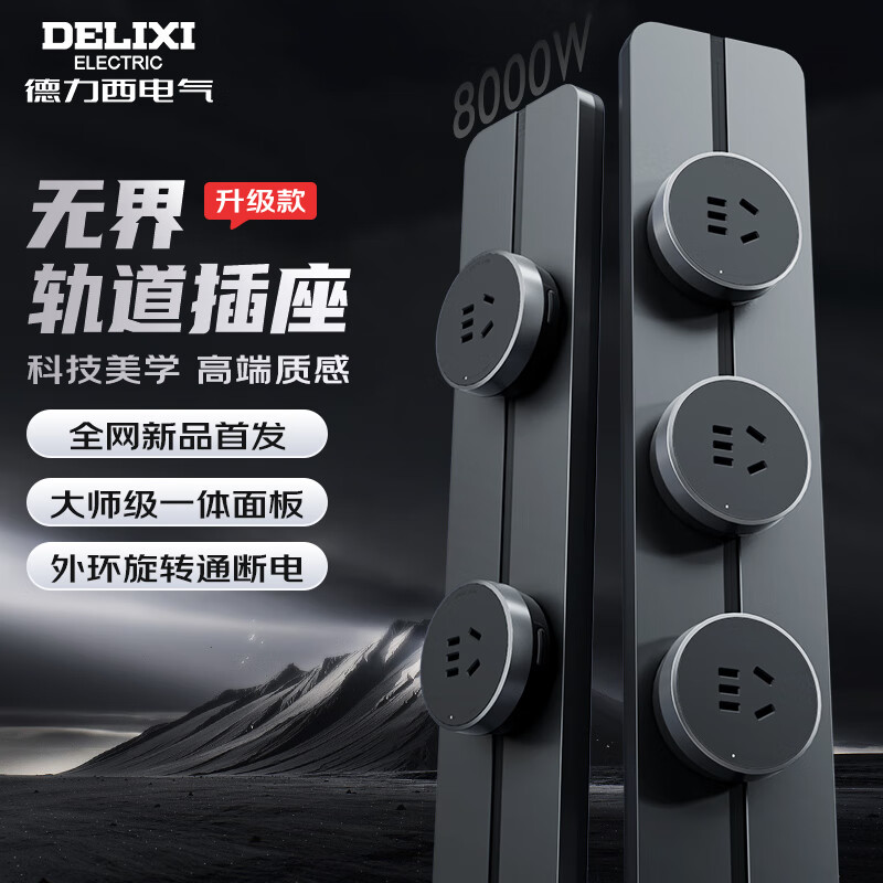 DELIXI Upgraded Track Socket New Wall-Mounted Rail Socket 100cm Track + 5 Five-Hole Sockets Iron Gray