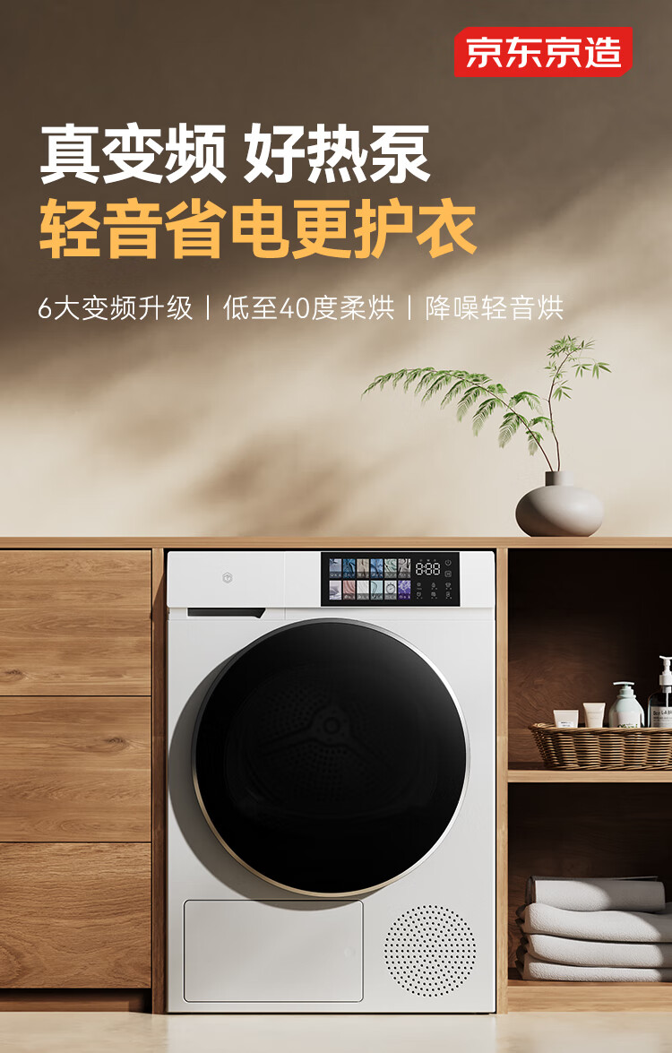 变频热泵烘干机 10 公斤仅 2534 元:京东京造新品国补后 8.1 折众筹