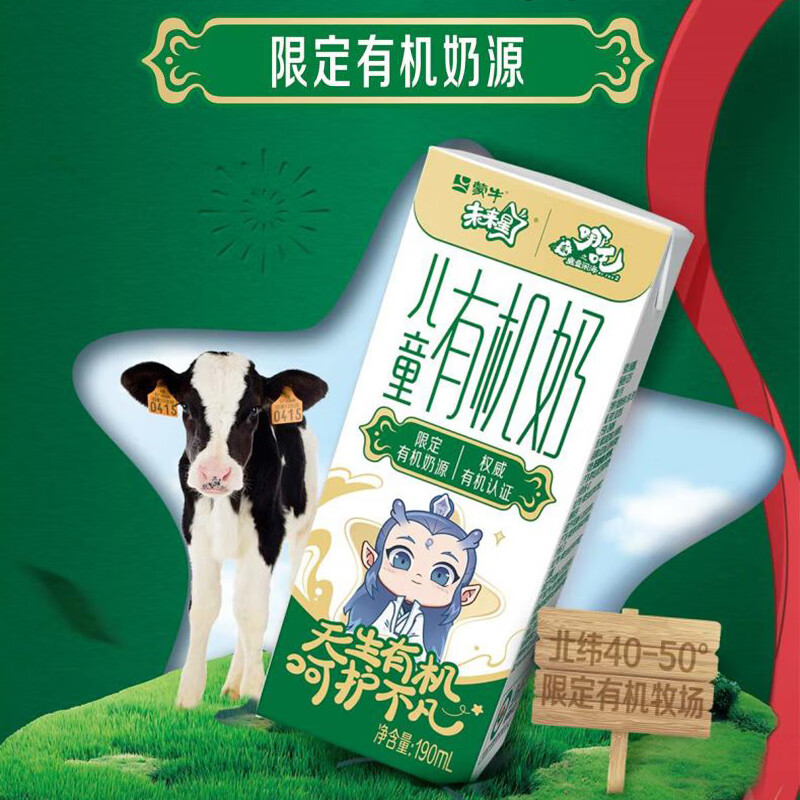 蒙牛未来星有机儿童奶190ml*12盒 送礼 新老包装随机发