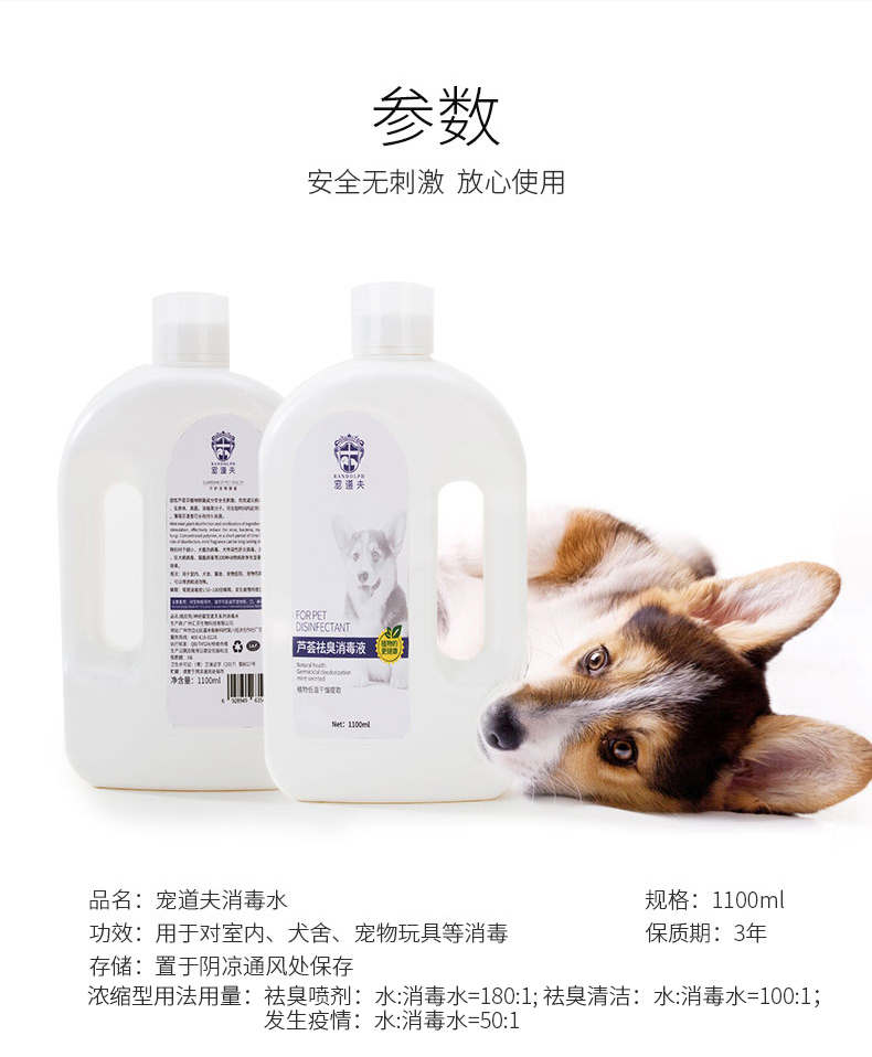 宠物消毒水 (2).jpg