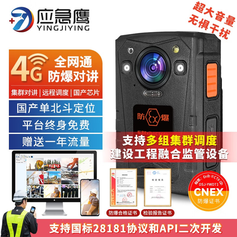 Yingjiying DSJ-YWDT1 Explosion-Proof 4G Beidou Positioning Cluster Intercom Remote Dispatch Construction Site Law Enforcement Recorder, 128GB