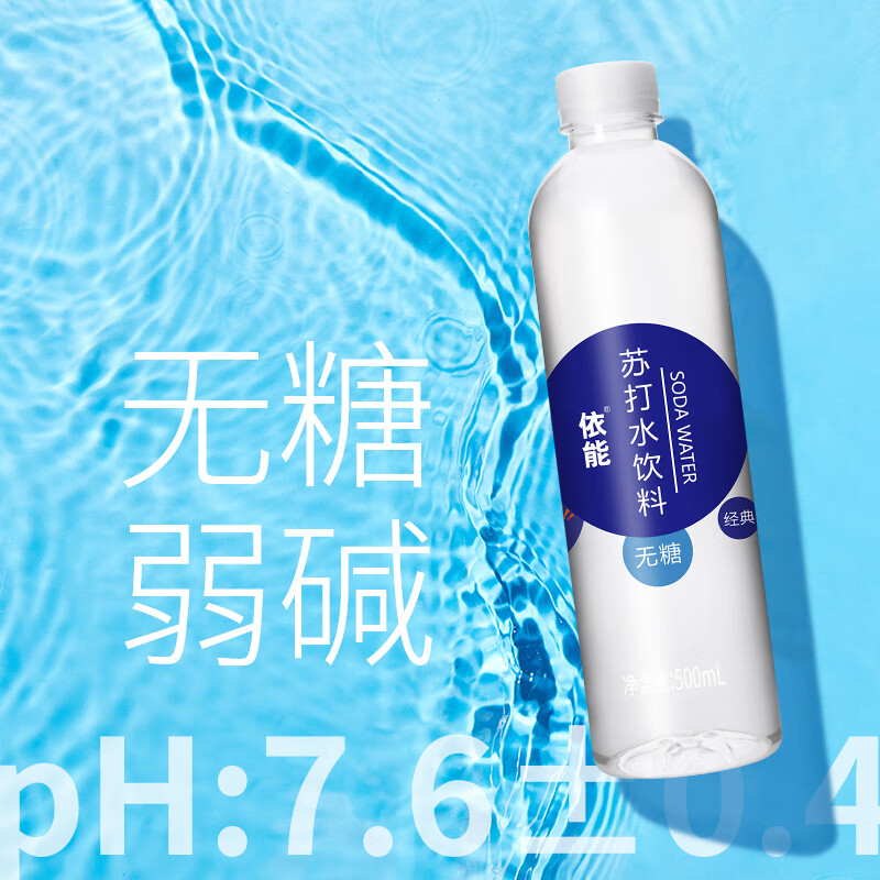 依能 锌强化 无糖无汽弱碱 苏打水饮料 500ml*24瓶 塑膜装饮品