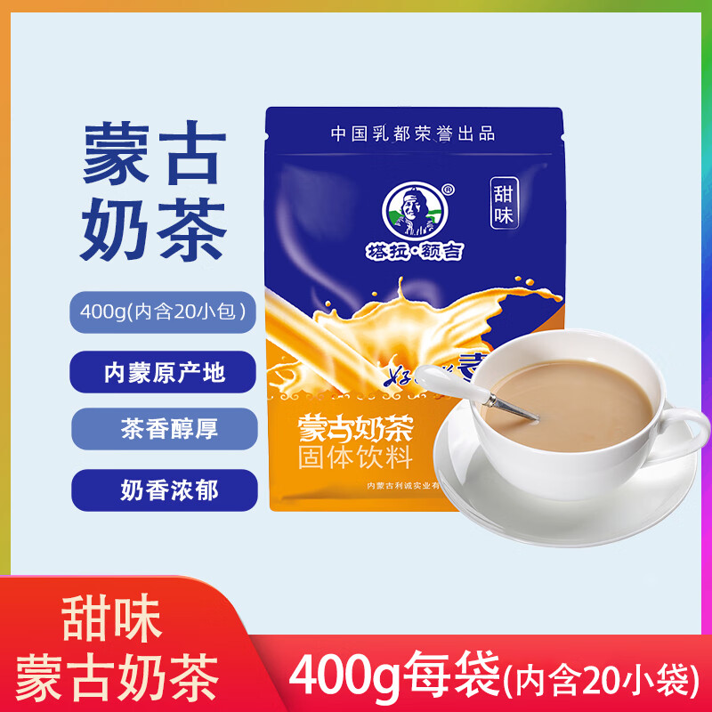 塔拉·额吉经典甜味奶茶 20g*20袋 甜味奶茶400g 休闲冲调饮料 内蒙特产