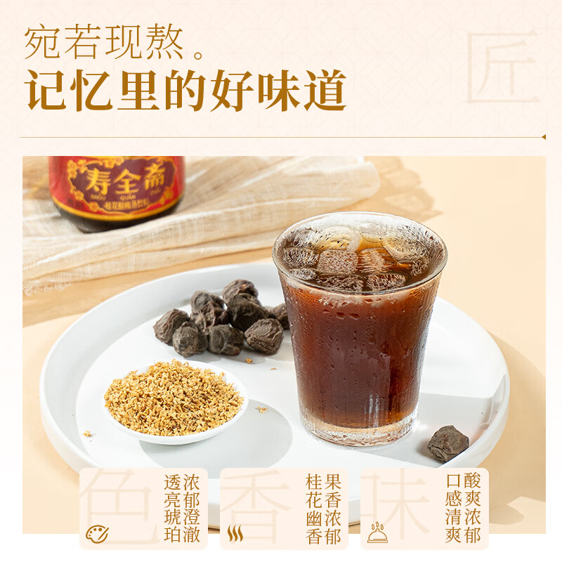 寿全斋桂花酸梅汤汁饮料品果汁饮料整箱批发玻璃瓶礼盒送礼 300ml*12瓶