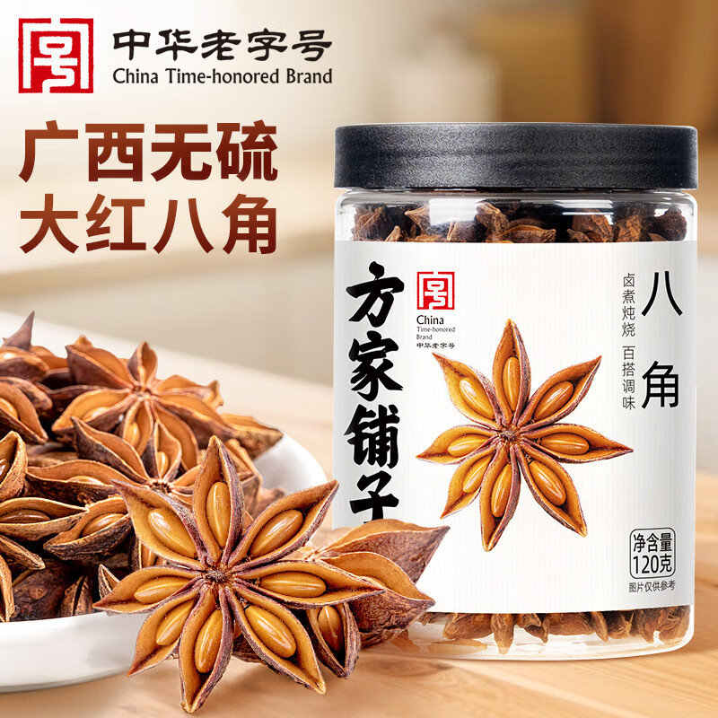 方家铺子中华老字号 大料大红八角120g/瓶 茴香香料香精料烹饪佐料卤味
