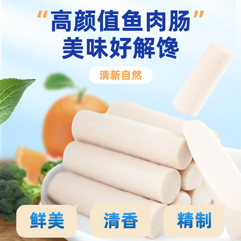 双汇 鱼肉肠火腿肠 50g*5支*4袋 香肠 海鲜肠 休闲零食 添加DHA藻油 