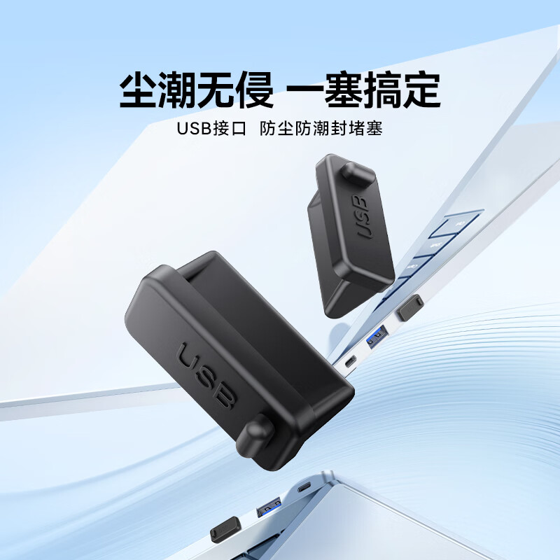 Заглушки USB