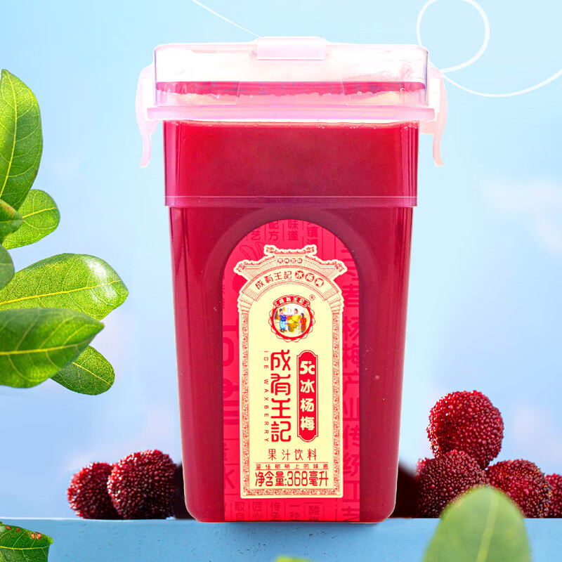 成有王记5℃冰杨梅（果汁饮料）368ml*4杯 冷藏杨梅汁礼盒  贵州老字号