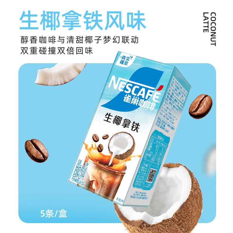 雀巢（Nestle）咖啡粉特调果萃速溶奶咖伴侣5条*4盒口味随机发货
