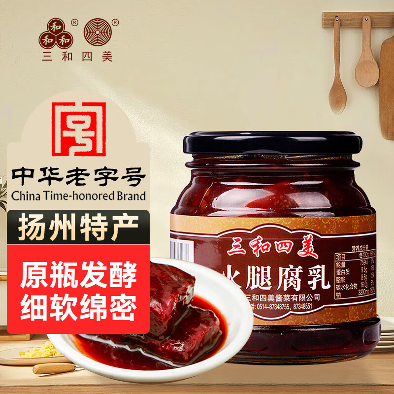 三和四美腐乳 下饭菜 霉豆腐 火腿腐乳 360g 扬州特产 中华老字号