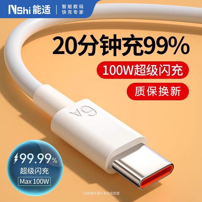 Кабель Nengshi Type-C, 6A, 100W, для Huawei, Honor, OPPO, Xiaomi, Android, 1.2 метра, белый (2 шт.)