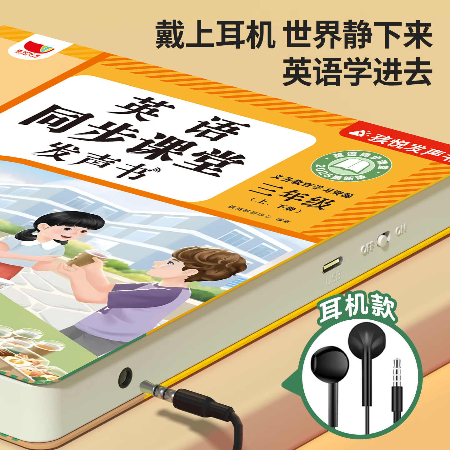 Обучающая машина для чтения аудиокниг "HAI YUE XING KONG", для 3 класса, комплект из двух томов, соответствует учебнику "Народное образование", синхронизированное обучение с чтением