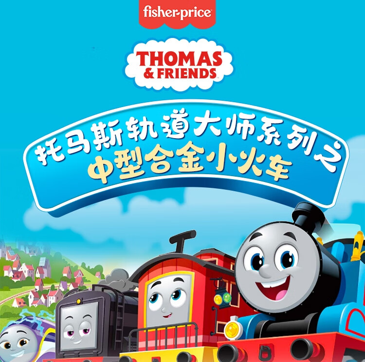 THOMAS&FRIENDS (Random Old Or New Style, 1 Train) Birthday Gift Train - Medium Alloy Small Train JHK84 2