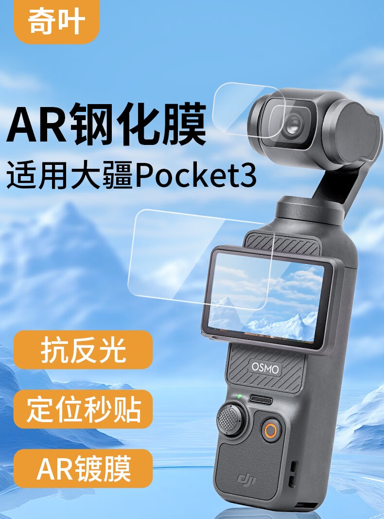 Qiye AR Tempered Glass Screen Protector Film for DJI Pocket 3 Osmo Action Camera Accessories Anti-Glare Scratch-Resistant Drop-Resistant AR Film 1