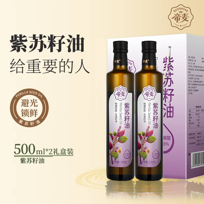 帝麦紫苏籽油 苏子油500ml*2礼盒 春节送礼 冷榨可直饮炒菜健康食用油