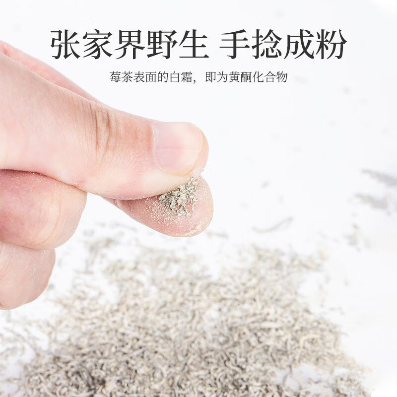 贡苑 张家界高山莓茶40g 特优级富含黄酮龙须嫩芽尖土家永顺野生霉茶