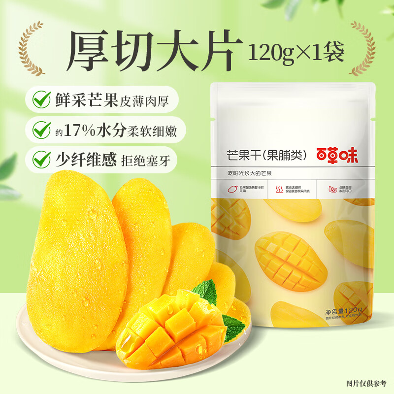 百草味芒果干120g/袋 水果干特产菲律宾风味办公零嘴小吃蜜饯果脯烘焙