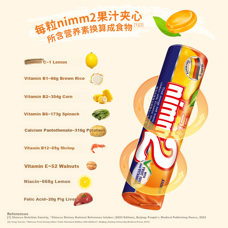 二宝（Nimm2）德国维他命夹心果汁硬糖9粒50g香橙柠檬味520送女友礼物礼盒