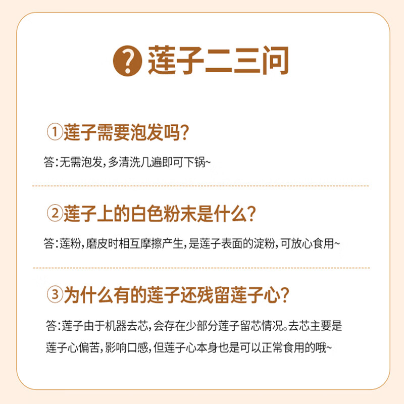 燕之坊 莲子200g 通心磨皮白莲干货去芯湘潭莲子银耳羹红枣百合桂圆 