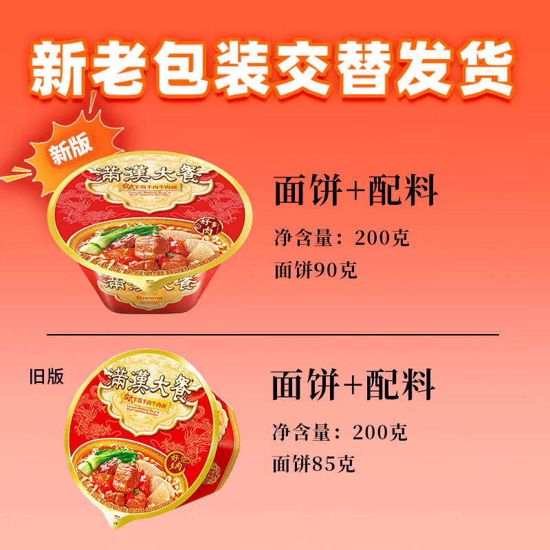 统一满汉大餐 台式半筋半肉牛肉面 碗面 200g*8碗 方便面速食面泡面 