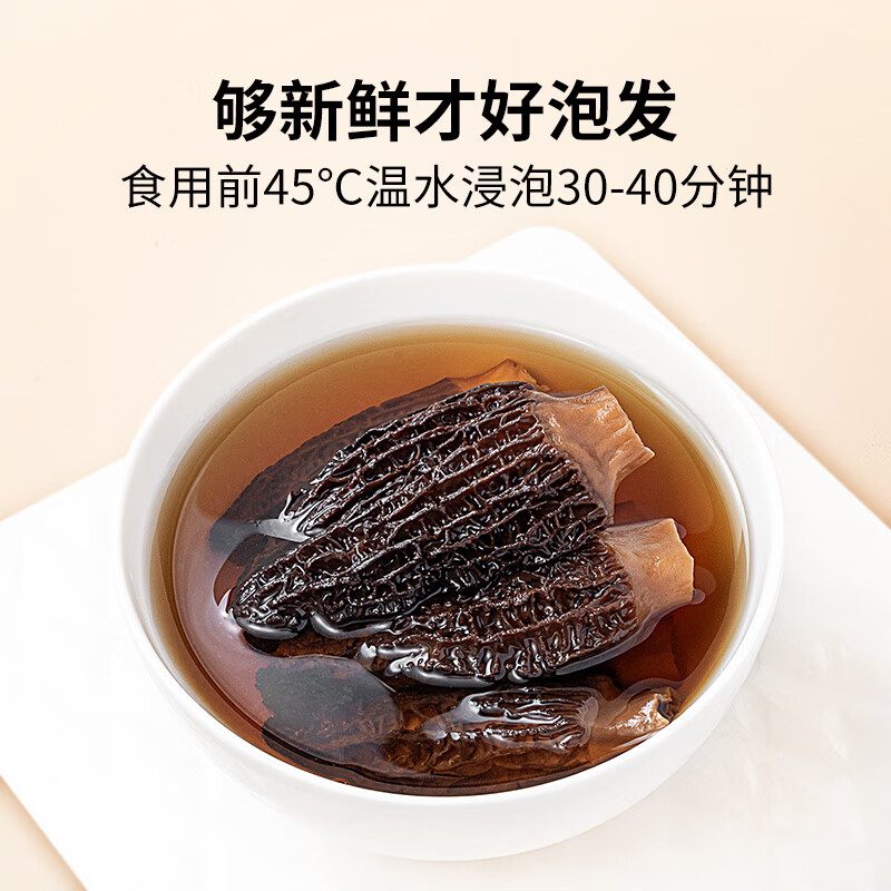方家铺子 中华老字号 云南羊肚菌50g（5-7cm） 肉厚山珍菌菇 煲汤火锅食材