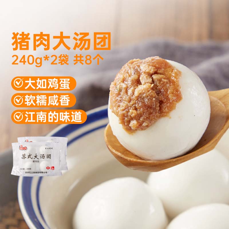 江南之味 鲜肉大汤团480g(4个*2袋) 元宵汤圆 早餐夜宵火锅食材