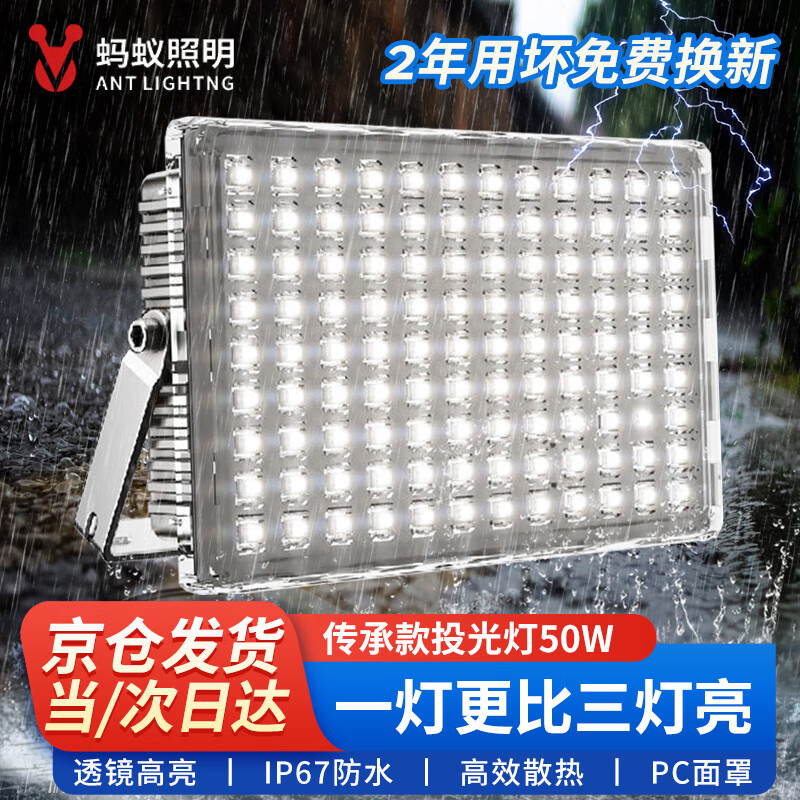Ant Lighting LED Floodlight Outdoor Waterproof Super Bright Construction Factory Workshop Spotlight Billboard Spotlight 50W White Light Heritage Edition