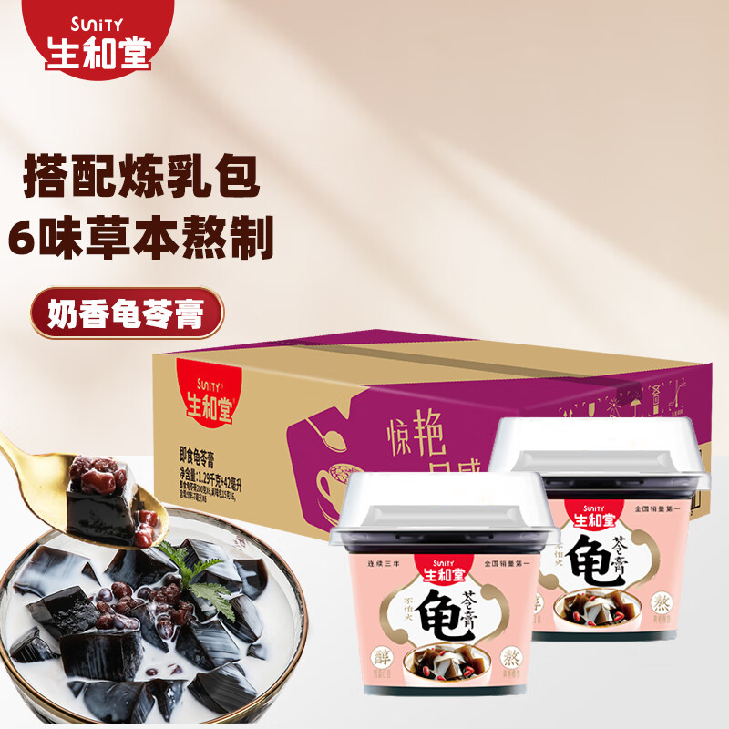 生和堂 奶香红豆龟苓膏 222g*6杯箱装 儿童零食 夏季零食  休闲解馋