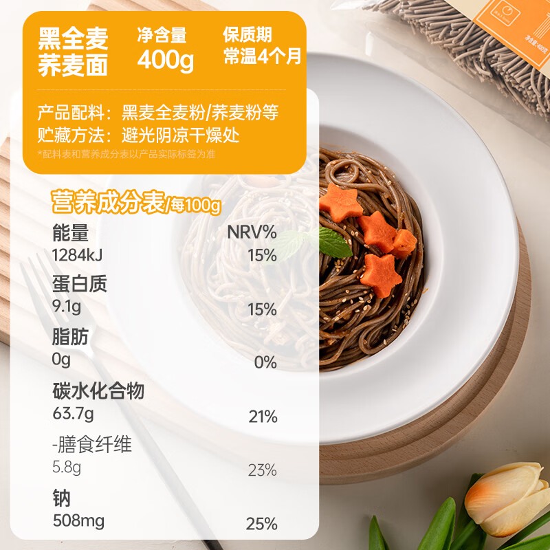 云山半0脂肪黑全麦荞麦面半干鲜面条低脂杂粮拌挂面代餐粗粮主食400g*2